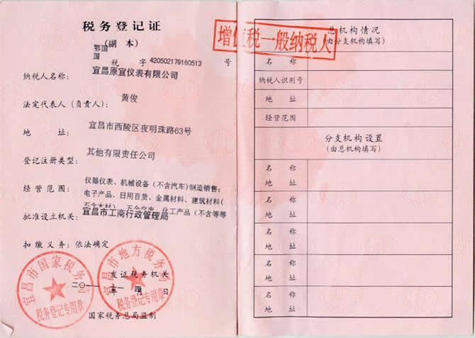 稅務登記證